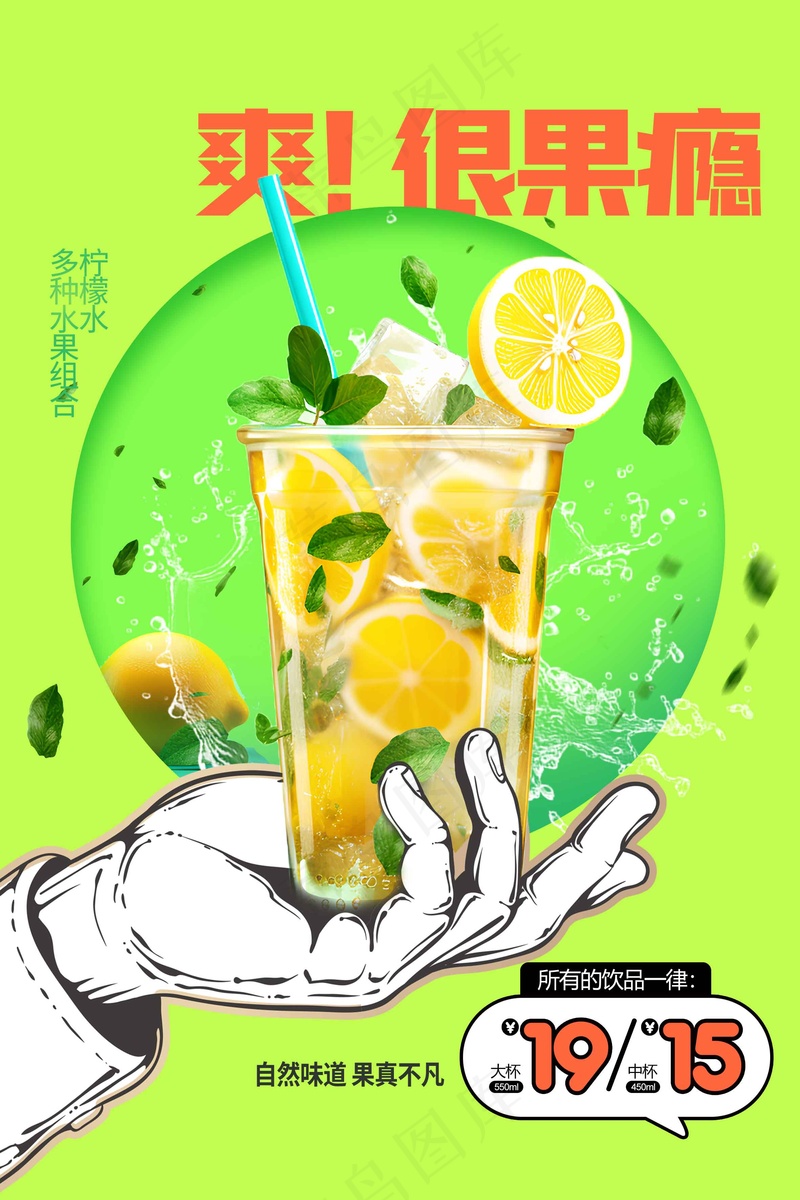 果汁饮品推广海报psd模版下载