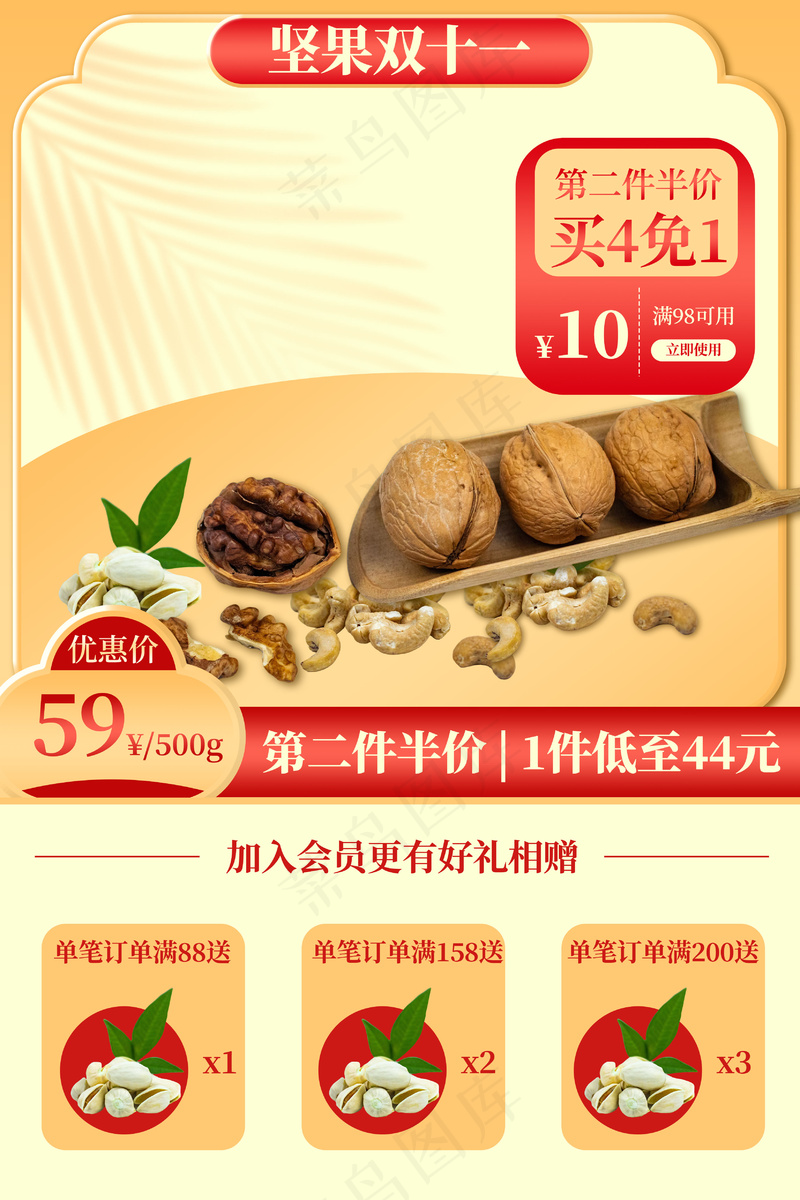 双十一电商活动主图72psd模版下载