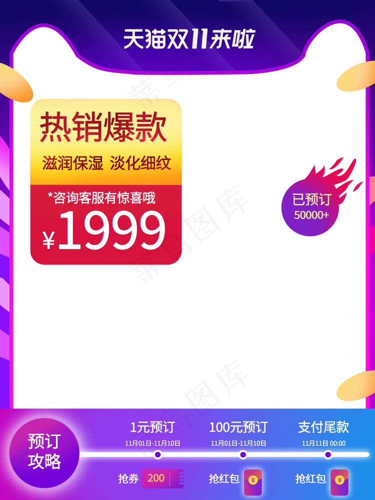 双十一商品展示电商活动主图105