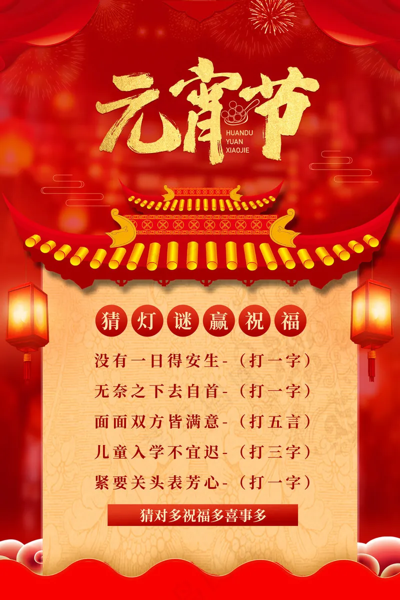 元宵节活动psd模版下载
