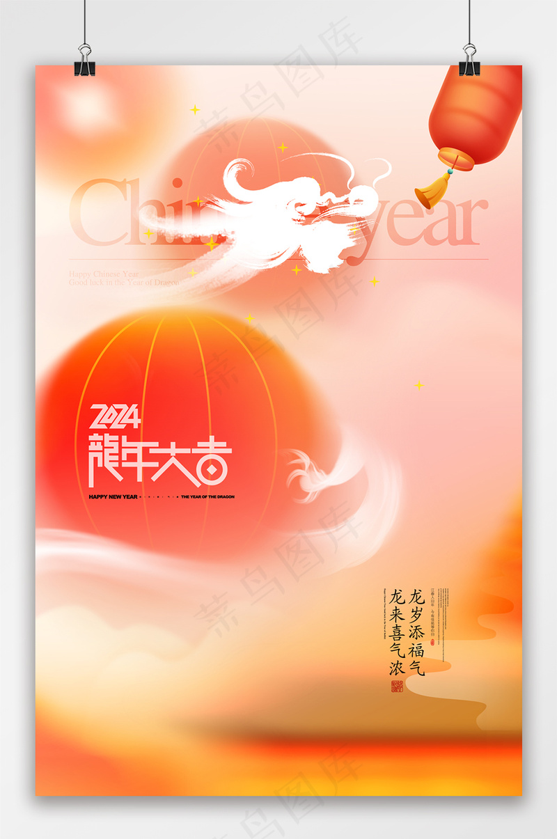 龙年大吉中国龙元宵节贺新年春节psd模版下载