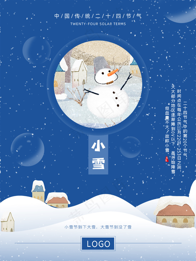 小雪传统24节气海报模板287psd模版下载