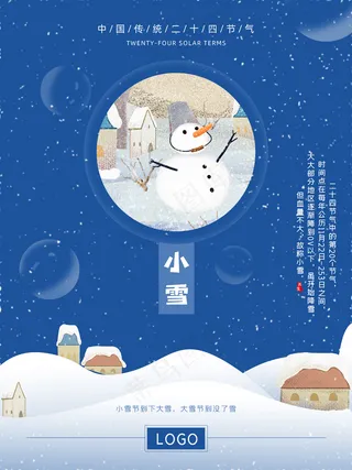小雪传统24节气海报模板287