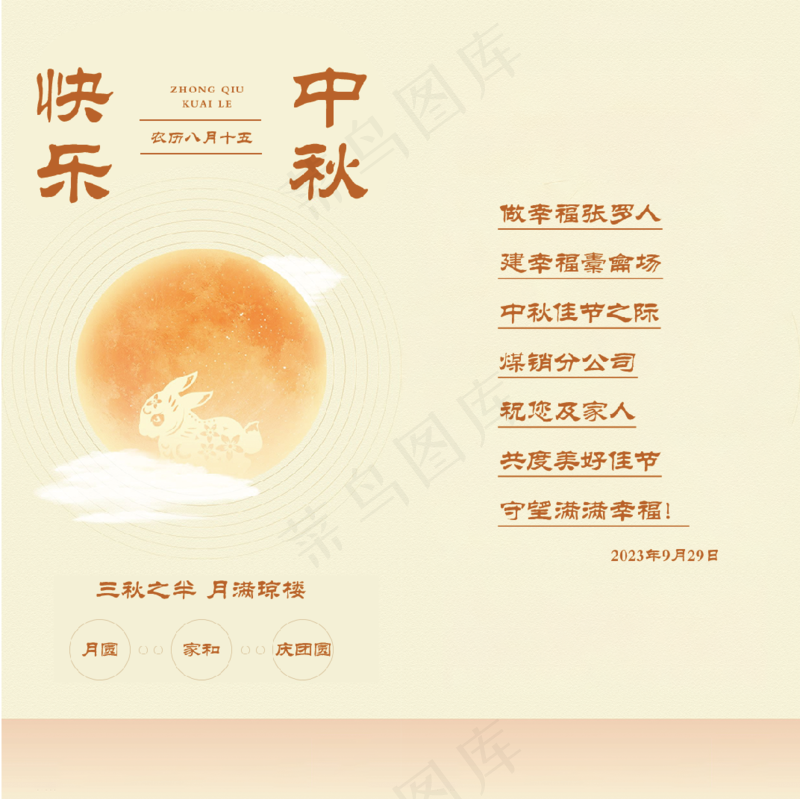 中秋节贺卡psd模版下载
