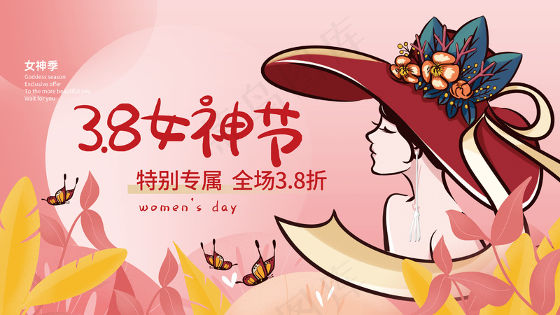 妇女节展板(61)psd模版下载