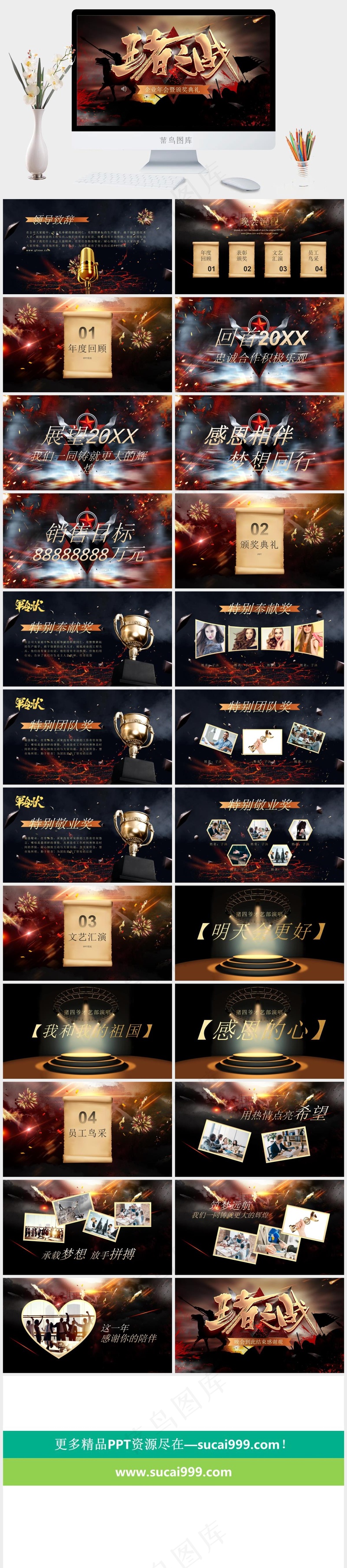 黑金喜庆2024颁奖典礼PPT模板