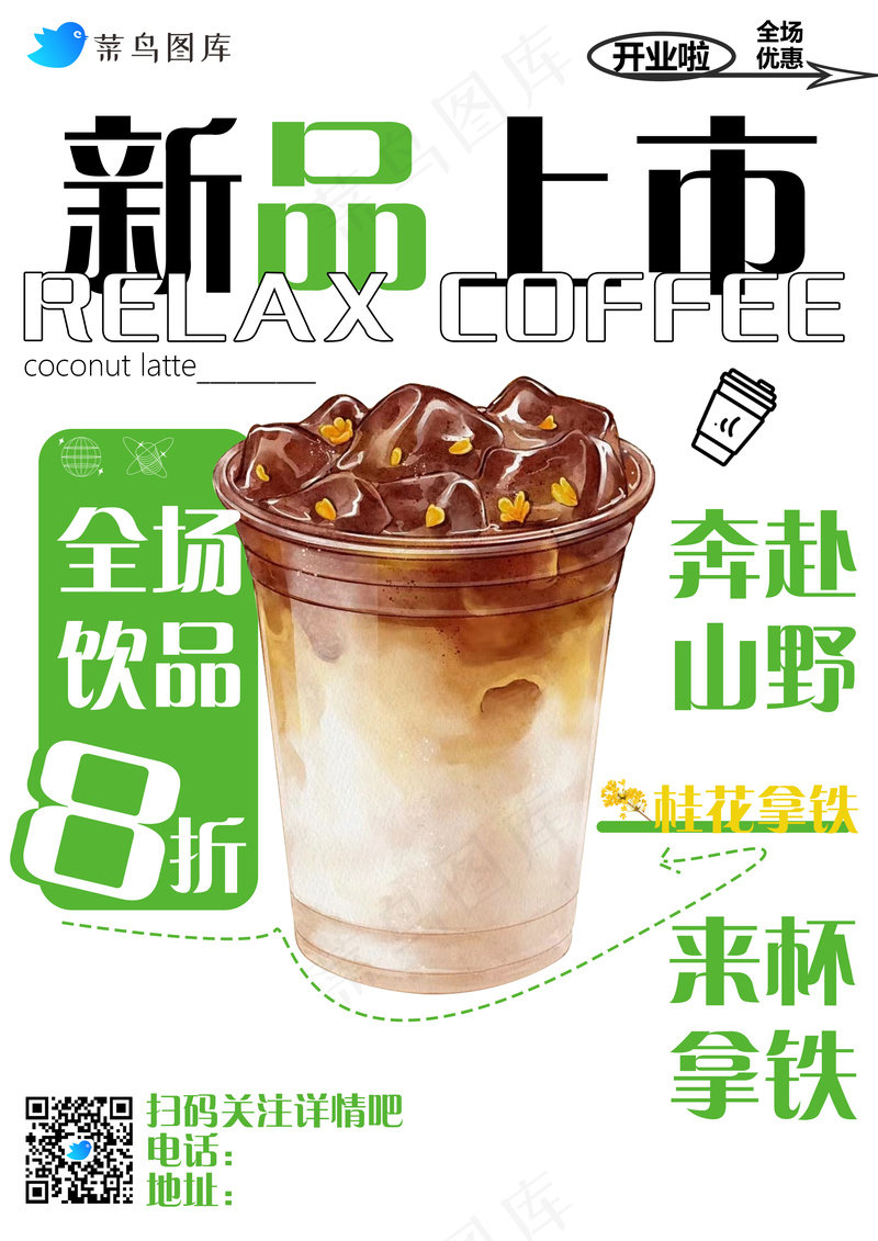 绿色咖啡活动海报psd模版下载