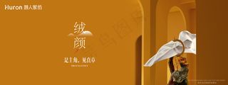 慧人家纺广告宣传背景绒颜-02