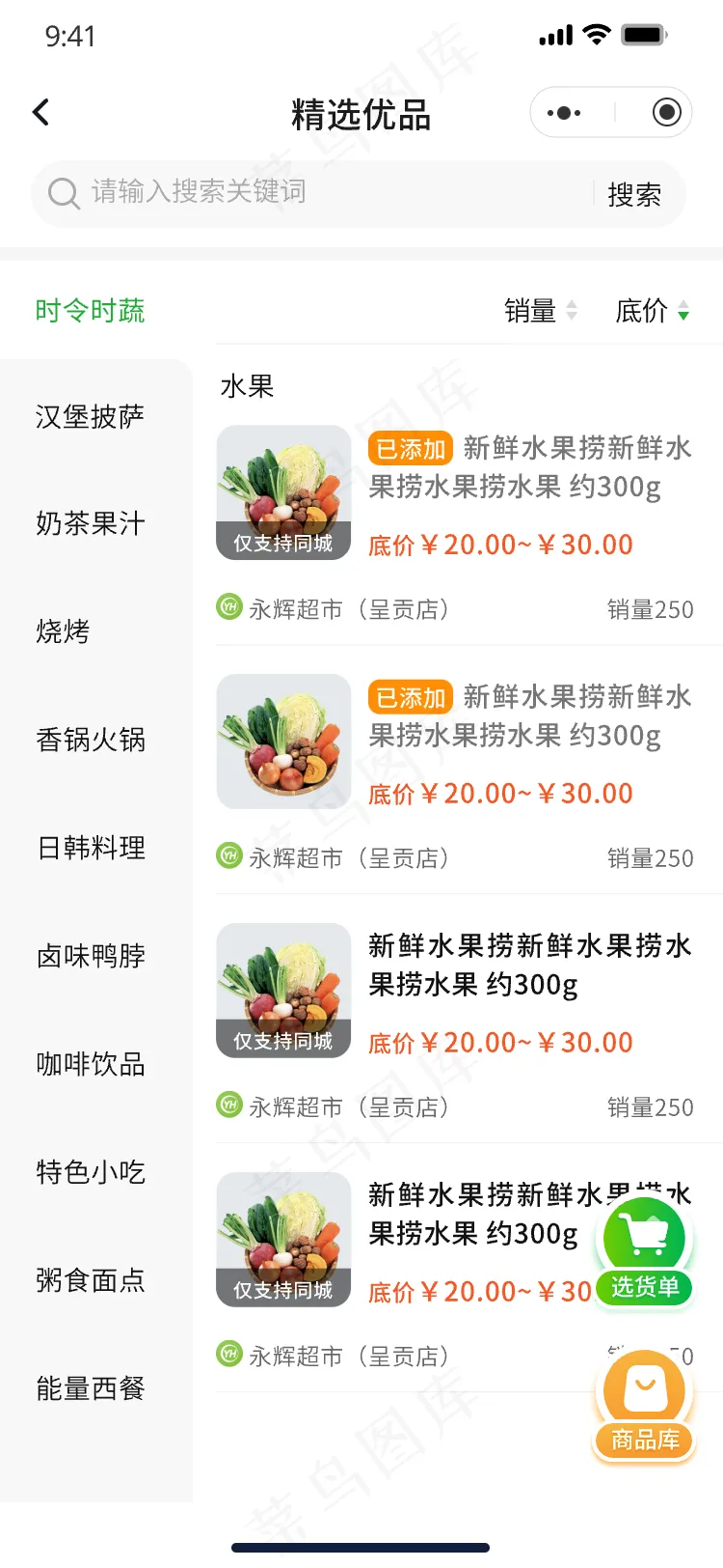 商品分类页面