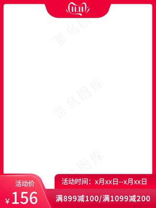 双十一商品展示电商活动主图50