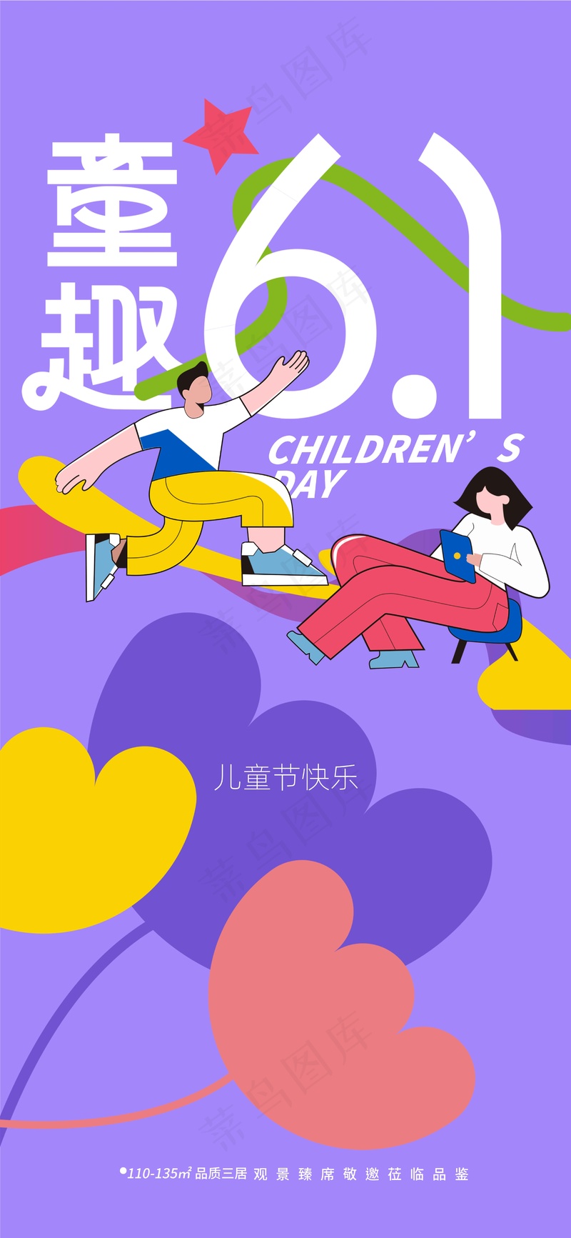 儿童节节日活动海报psd模版下载
