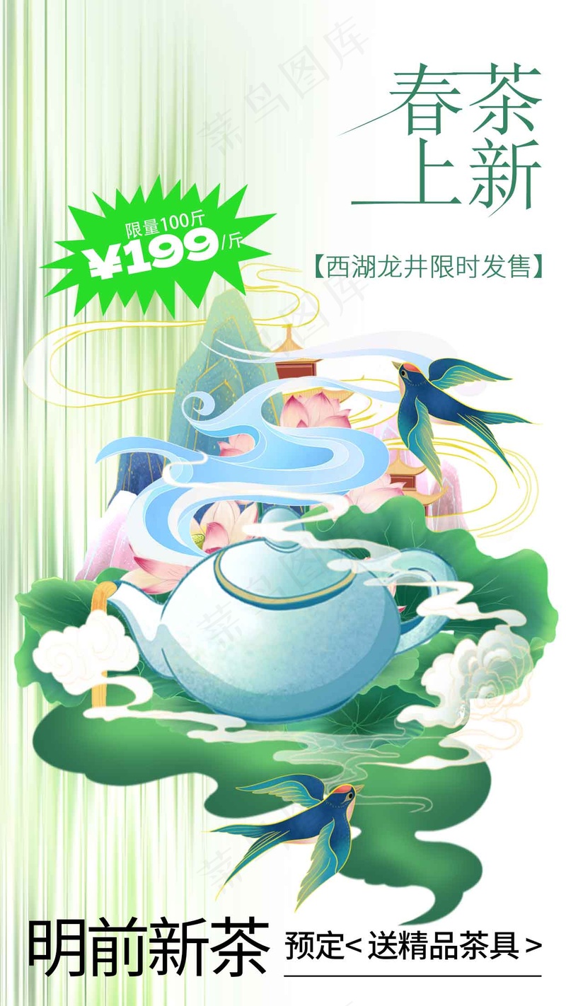春茶上新促销海报psd模版下载
