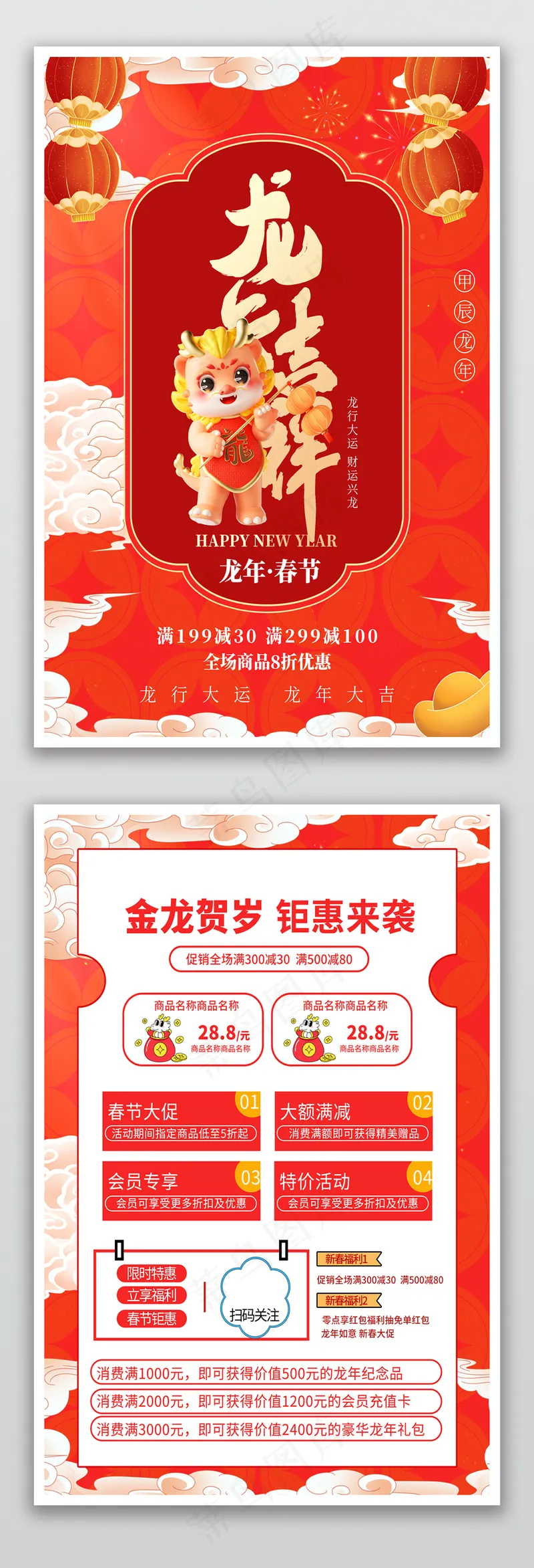 春节龙年春节宣传单psd模版下载