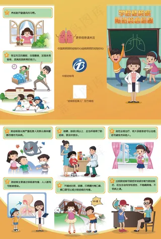 学校结核病防治核心信息三折页