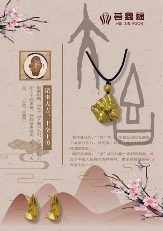 珠宝甲骨文系列