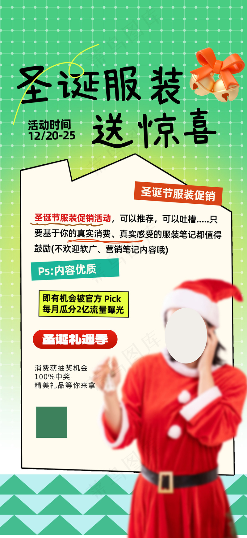 圣诞节活动psd模版下载