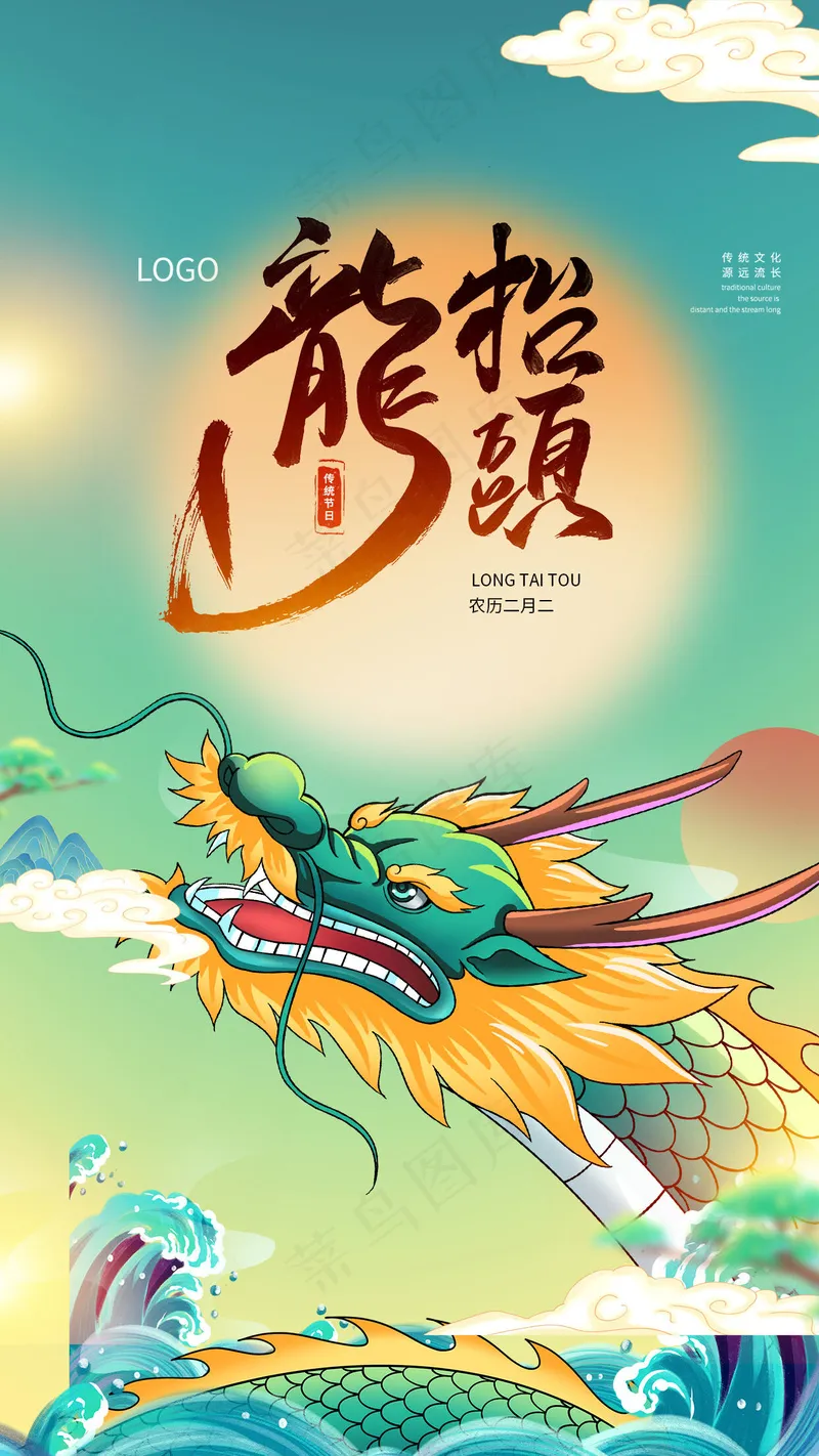 龙抬头图片psd模版下载