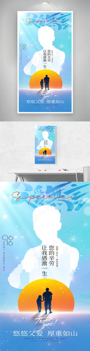 父亲节父爱无言蓝色系列海报