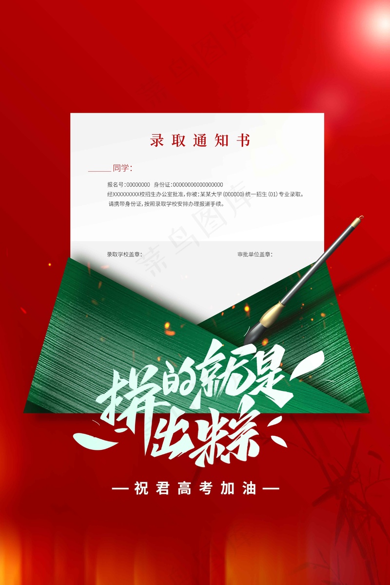 高考加油毕业季活动海报psd模版下载
