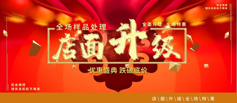 店面重装升级psd模版下载