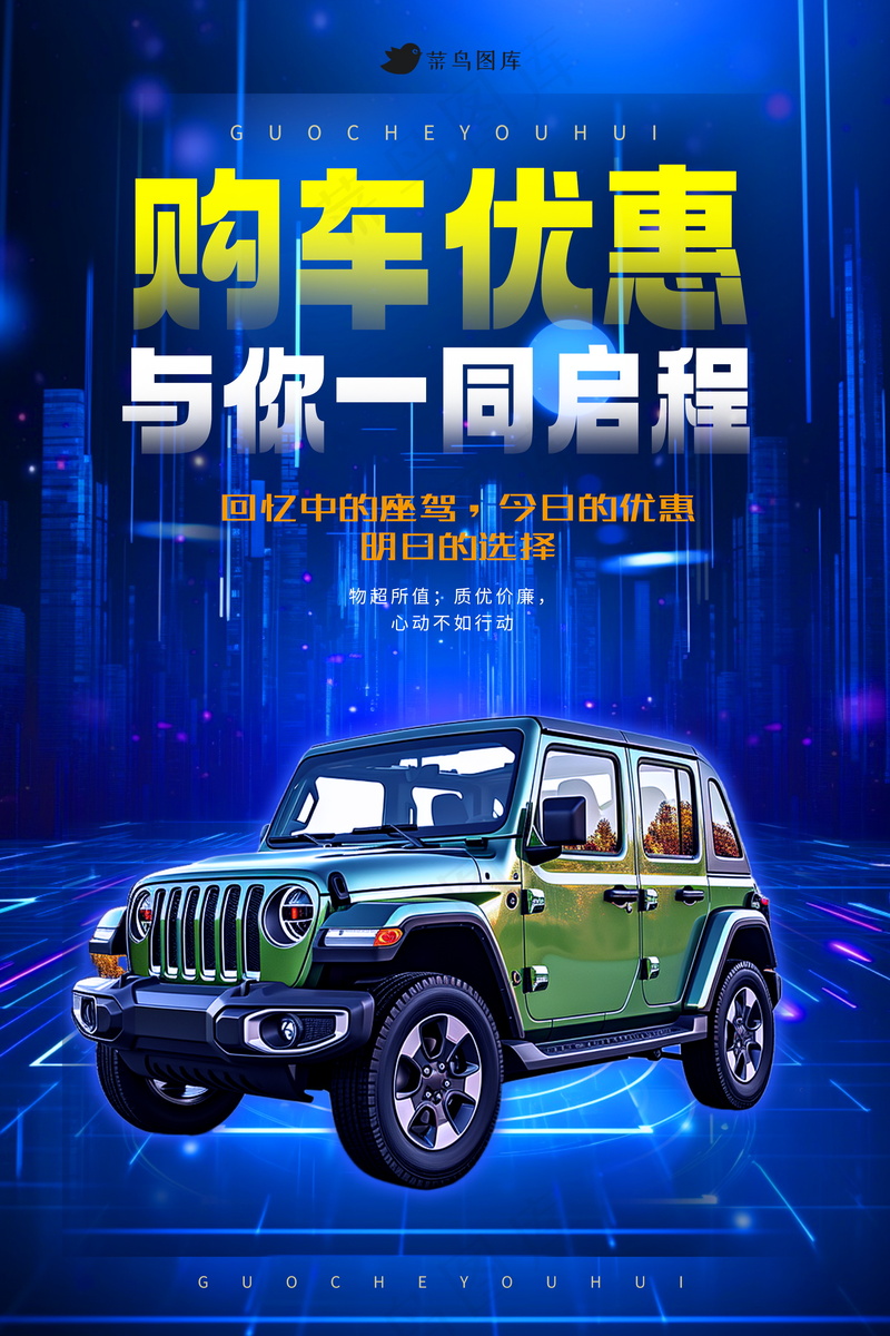 大气创意汽车促销海报 
