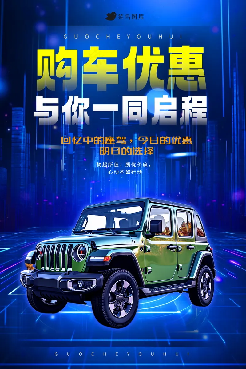 大气创意汽车促销海报 psd模版下载