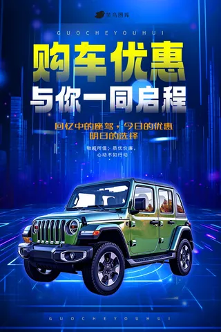 大气创意汽车促销海报 