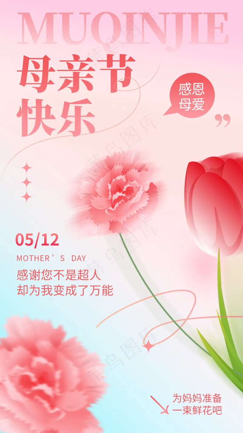 母亲节海报素材psd模版下载