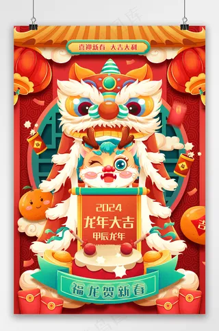 质感元旦2024海报模板