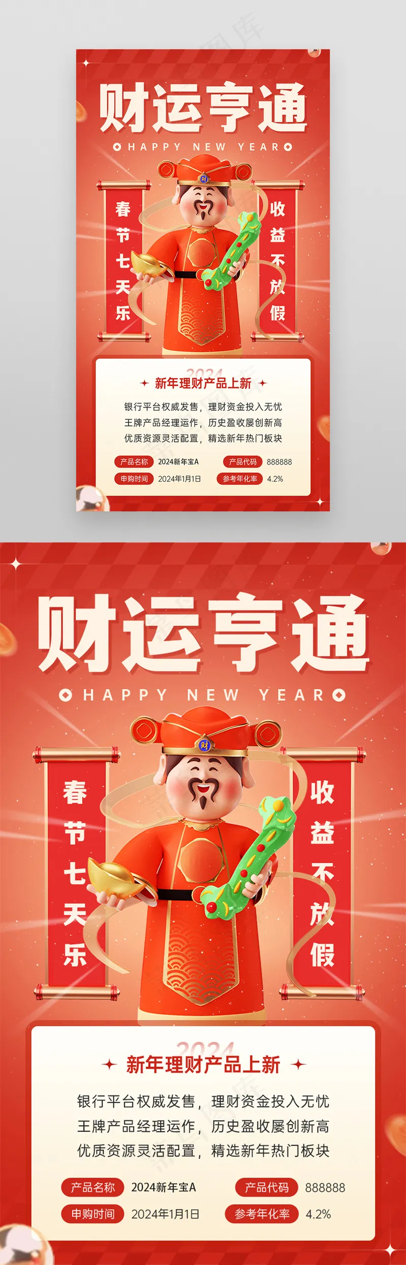 微立体财神爷春节金融理财海报psd模版下载