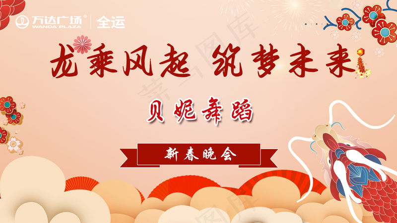 新春晚会PPT背景psd模版下载