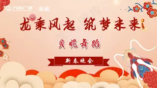 新春晚会PPT背景