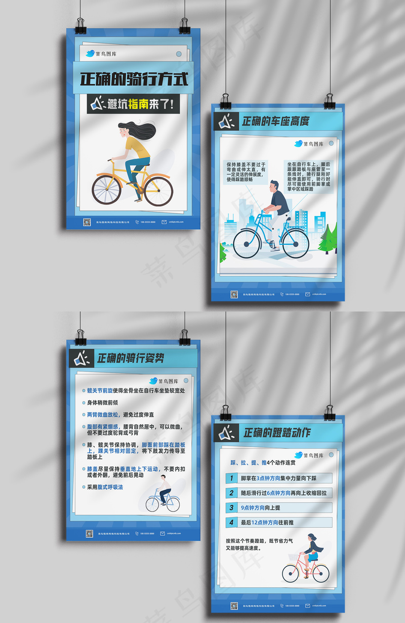 自行车正确的骑行方式海报cdr矢量模版下载