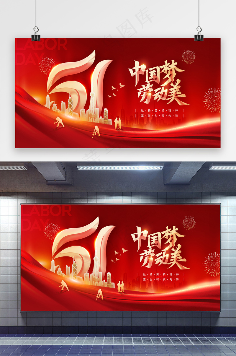 五一劳动节最光荣展板