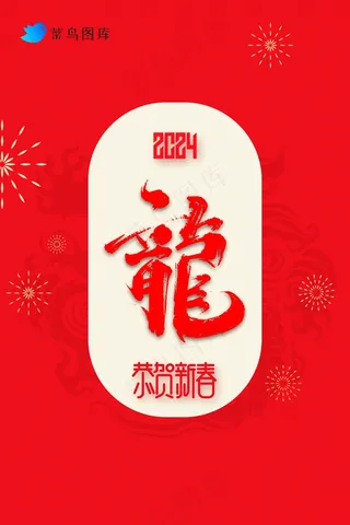 红色简约恭贺新春