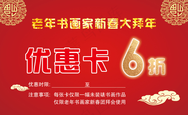 红色优惠卡psd模版下载