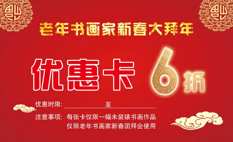 红色优惠卡psd模版下载