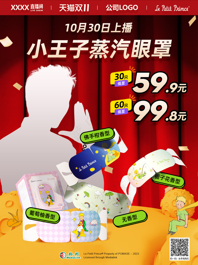 红色双十一直播海报psd模版下载