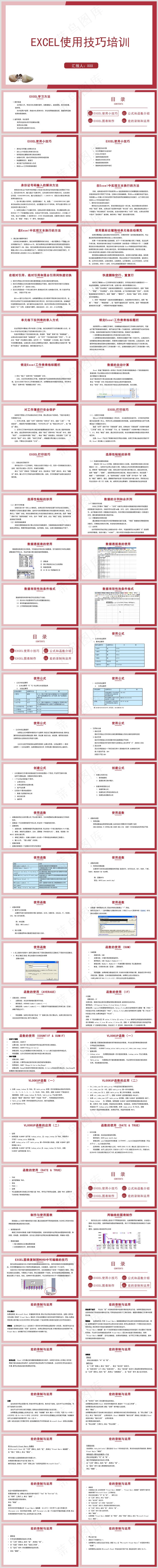 Excel办公丨表格编辑美化技巧丨表格办公培训PPT004