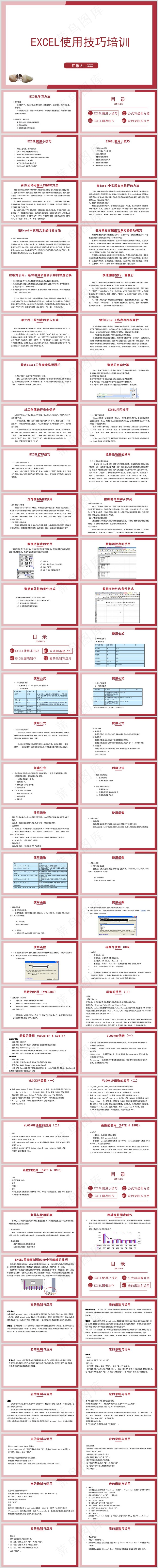 Excel办公丨表格编辑美化技巧丨表格办公培训PPT004