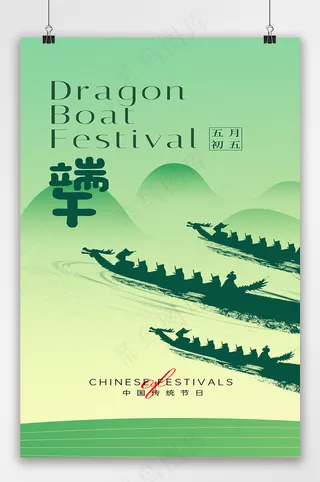 简约意境端午节龙舟山水元素海报