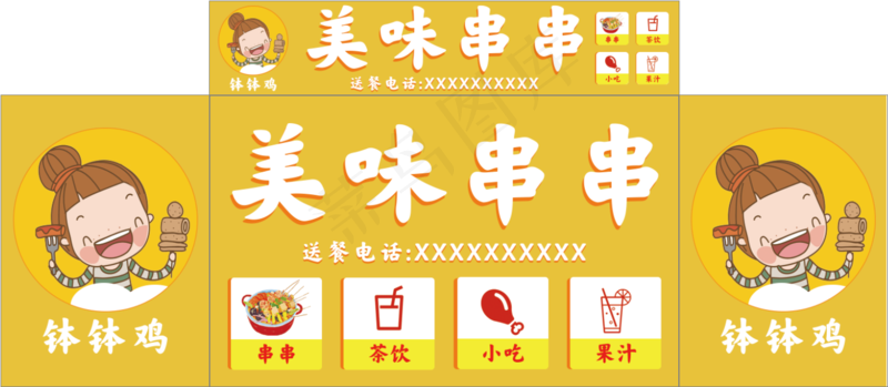 美味串串海报psd模版下载