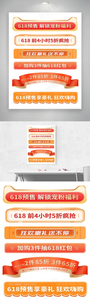 618预售橙色立体横栏分栏模板