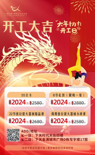 开工初八复工活动红色龙年开工大吉瑜伽