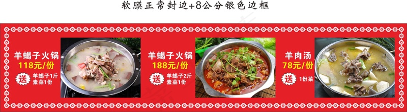 新疆羊肉火锅海报cdr矢量模版下载