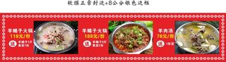 新疆羊肉火锅海报