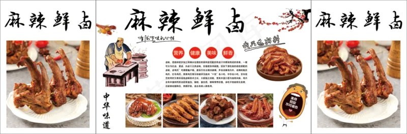 麻辣鲜卤海报psd模版下载