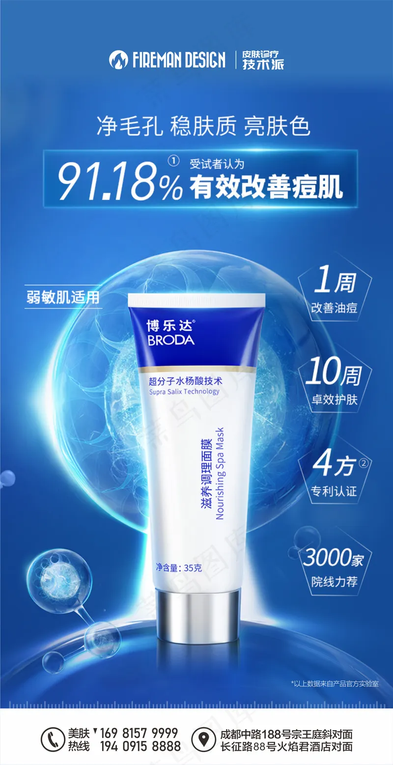 水杨酸海报cdr矢量模版下载