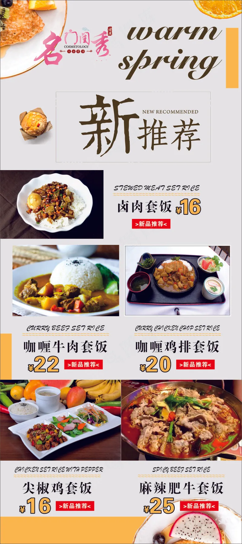  饭店海报cdr矢量模版下载