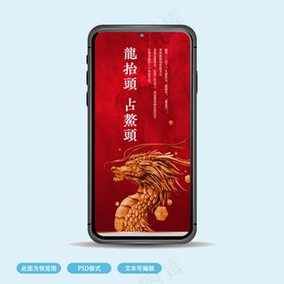 龙抬头红色海报